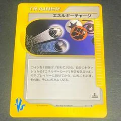 エネルギー電荷