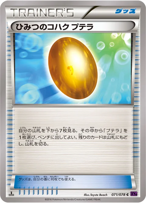 ひみつのコハク