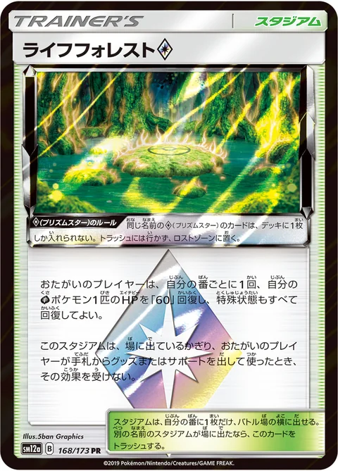 ライフフォレスト プリズムスター