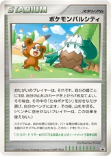 ポケモンパルシティ