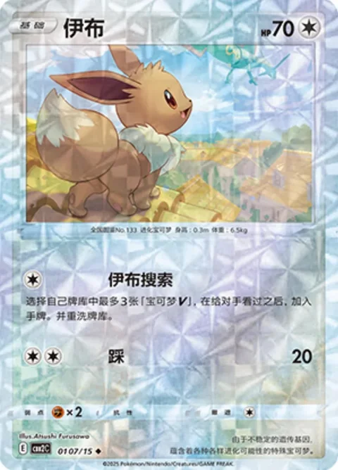 Eevee Rotary
