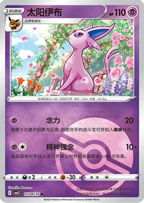Espeon Pokeball 504