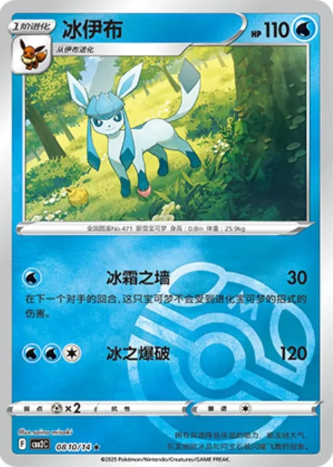 Glaceon Masterball
