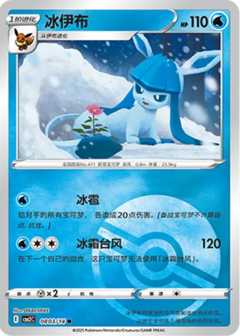 Glaceon Pokeball 803