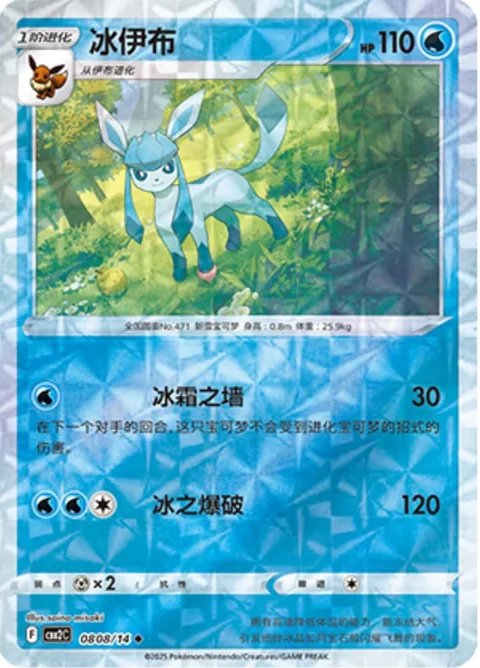 Glaceon Rotary
