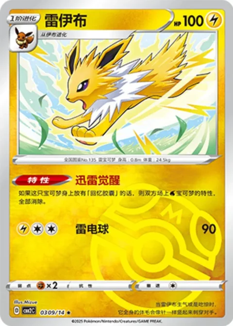 Jolteon Masterball