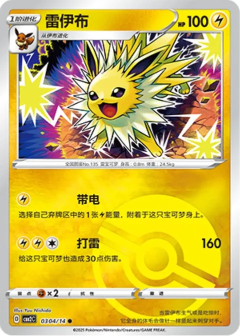 Jolteon Pokeball 304