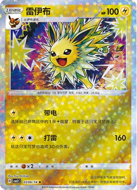 Jolteon Stars