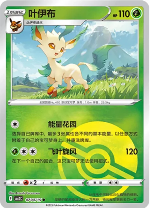 Leafeon Pokeball 704