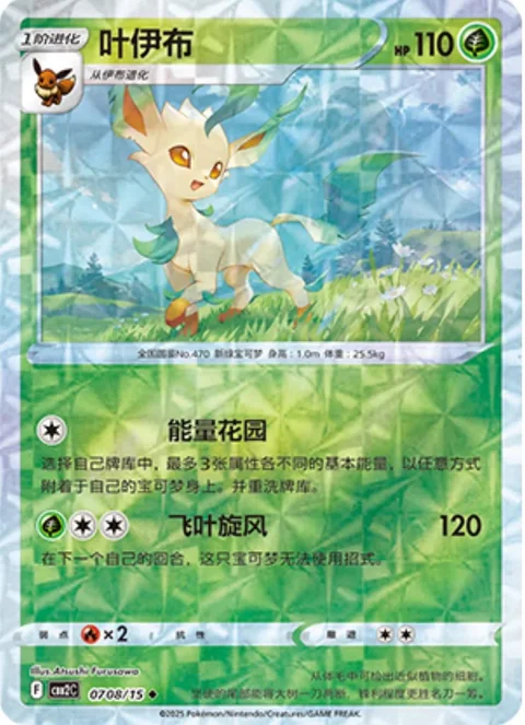 Leafeon Rotary