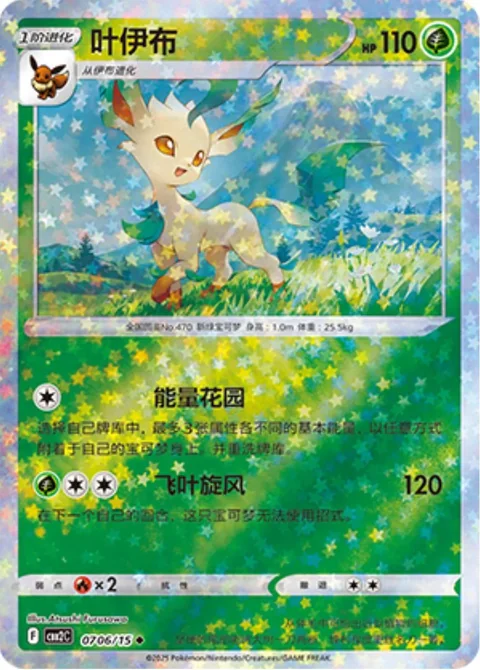 Leafeon Star