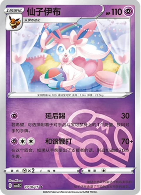 Sylveon Masterball