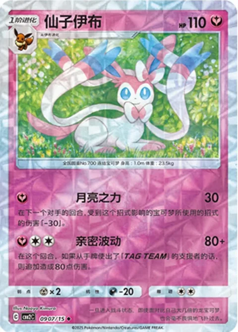 Sylveon Rotary