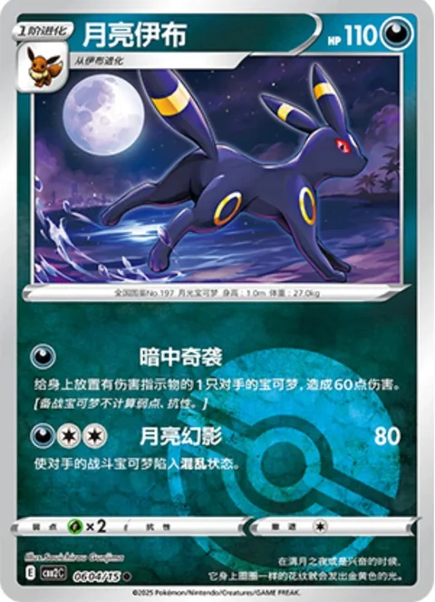Umbreon Pokeball 604