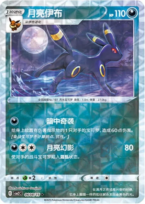 Umbreon Rotary