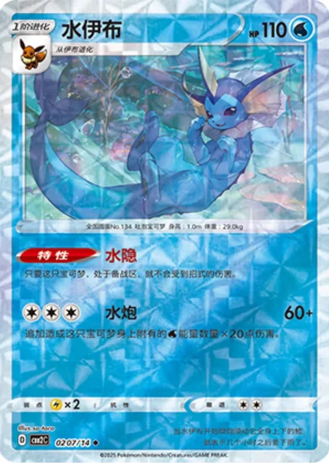 Vaporeon Rotary