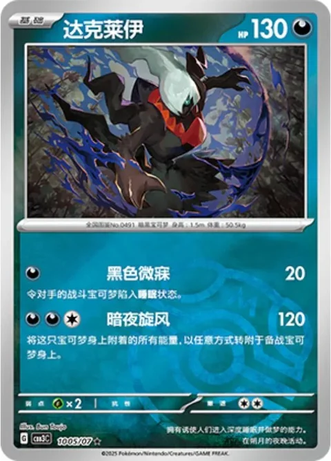 Darkrai Masterball
