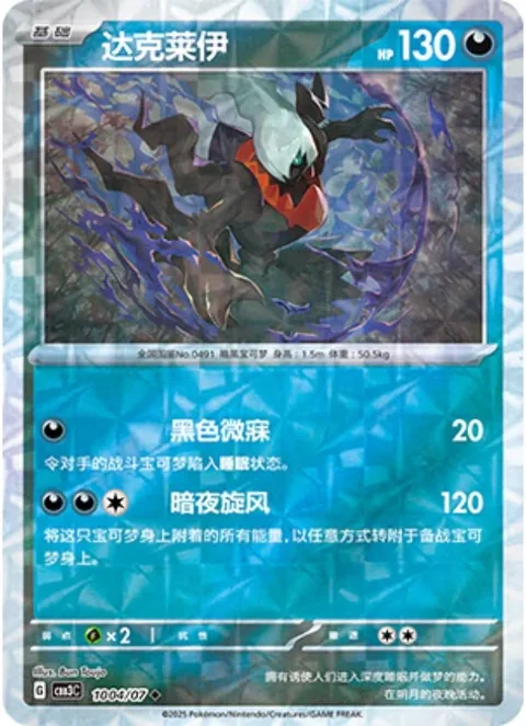 Darkrai Rotary