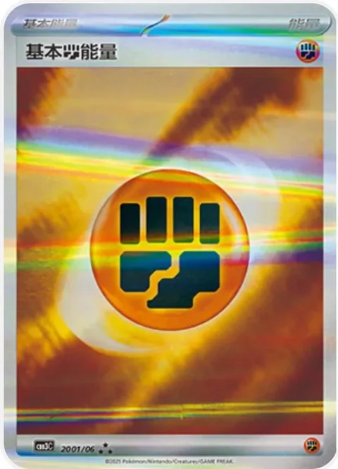 Fighting Energy 2001