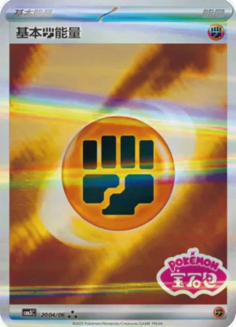 Fighting Energy Stamped 2004