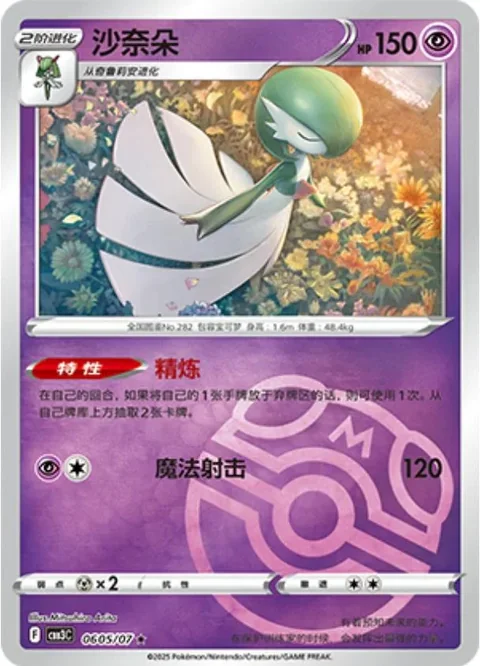 Gardevoir Masterball