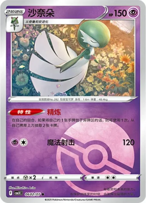 Gardevoir Pokeball 602