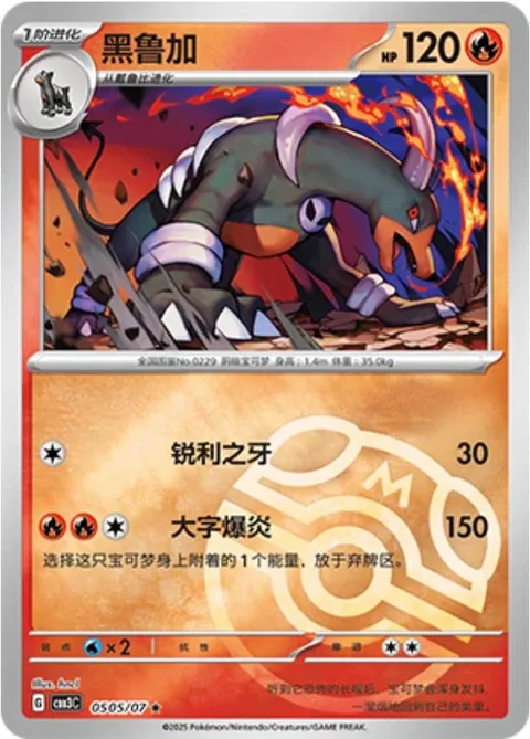 Houndoom Masterball