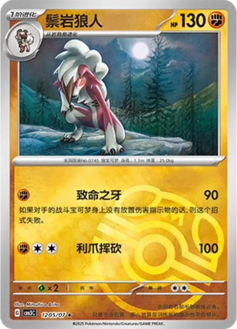 Lycanroc Masterball