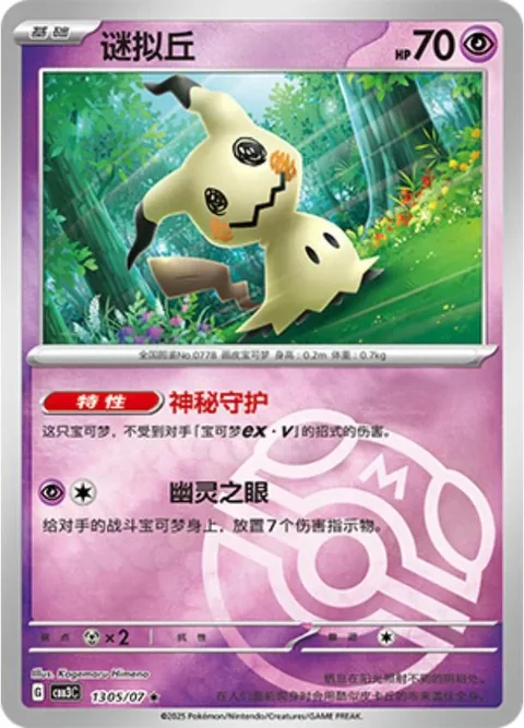 Mimikyu Masterball