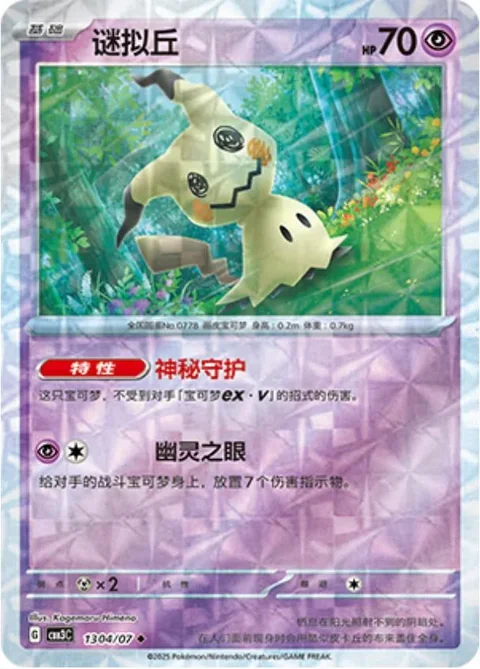 Mimikyu Rotary