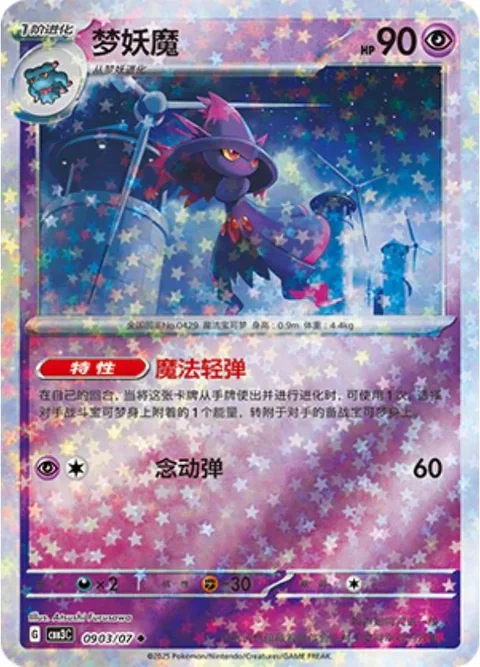 Mismagius Stars