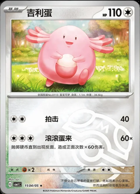 Chansey Masterball