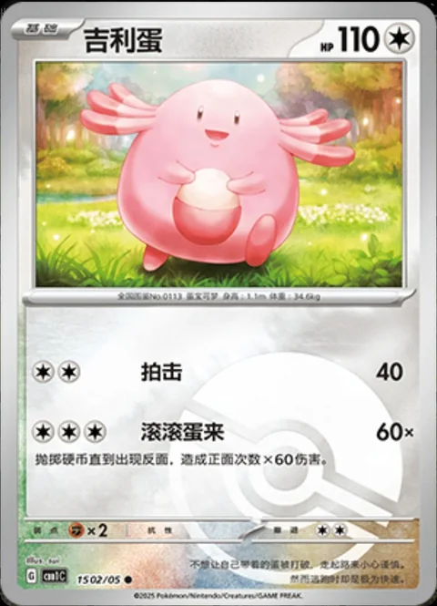 Chansey Pokeball 1502