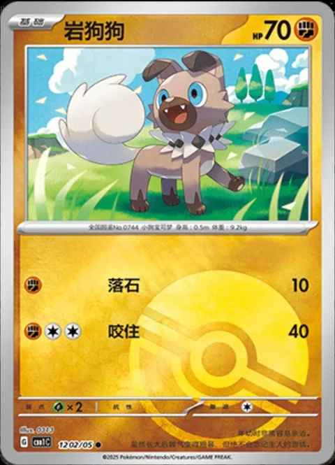 Rockruff Pokeball 1202