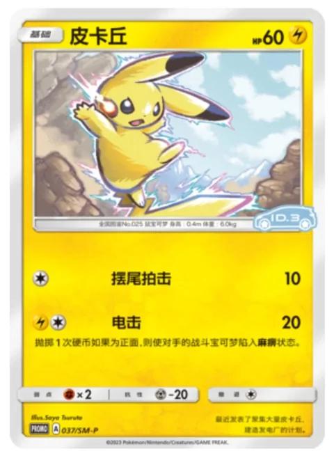 Pikachu 37Sm P