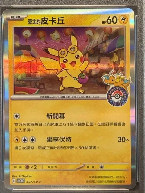 Pikachu 57Sv P