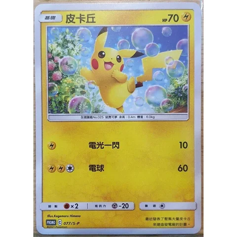 Pikachu 77S P