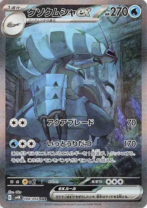 Golisopod