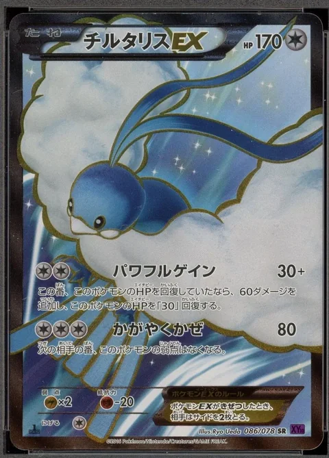 Altaria Ex