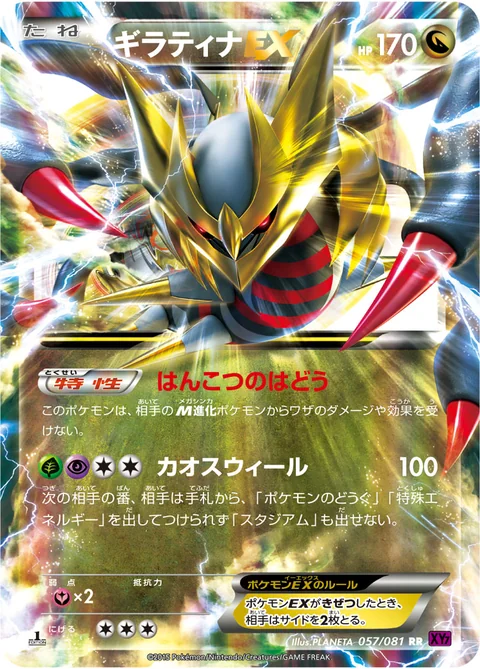 Giratina Ex 57