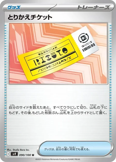 Exchange Ticket