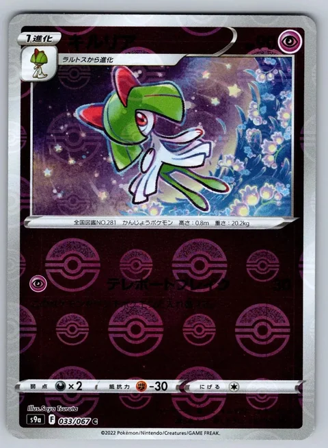 Kirlia Poke Ball