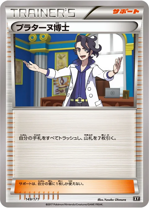 Professor Sycamore