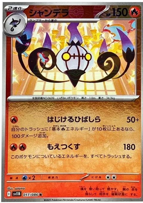 Chandelure Poke Ball