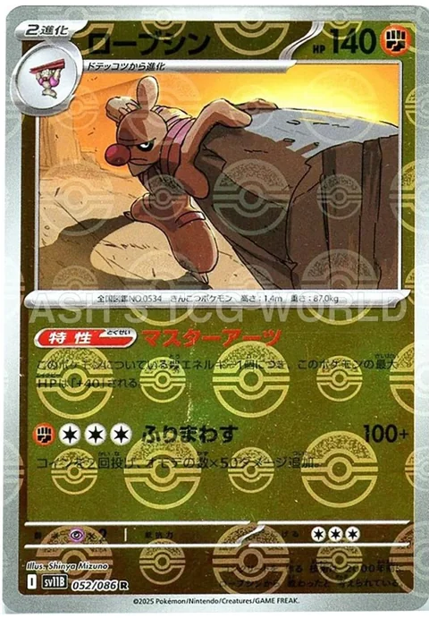 Conkeldurr Poke Ball