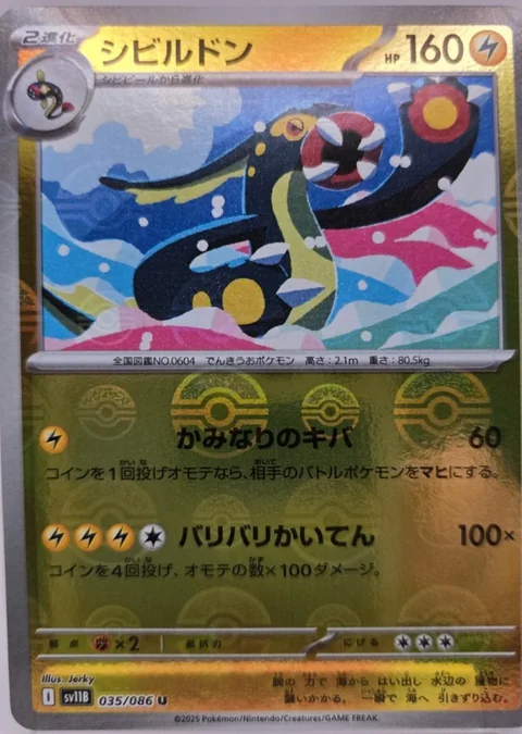 Eelektross Poke Ball