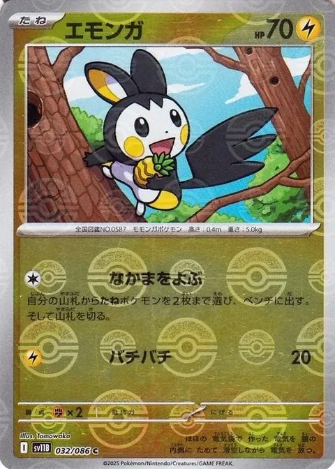 Emolga Poke Ball