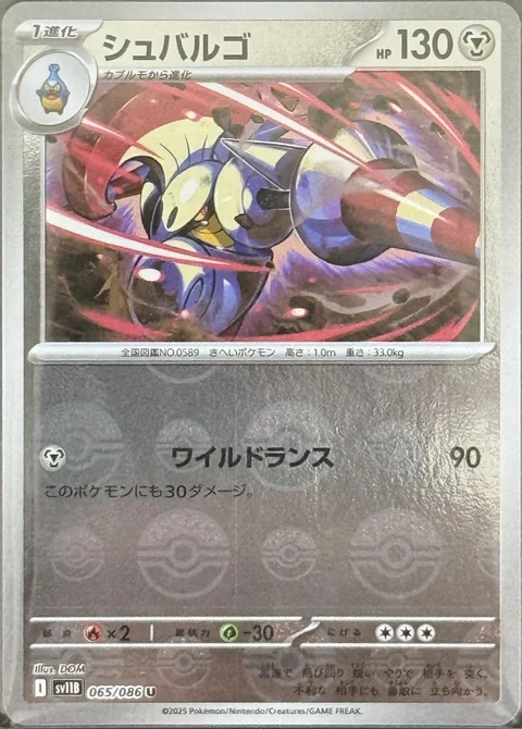 Escavalier Poke Ball