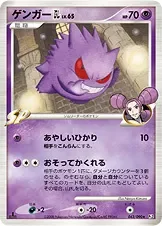 Gengar Gl