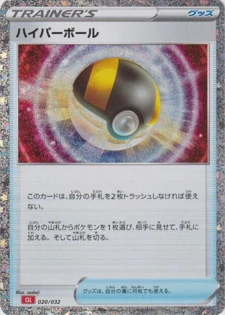 Ultra Ball 20